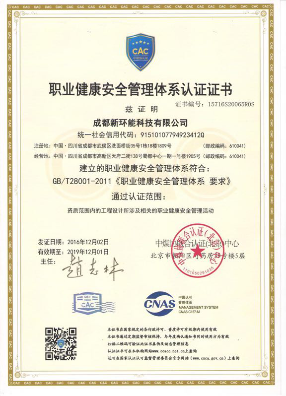 职业健康安全管理体系认证