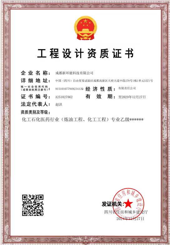 工程设计资质证书