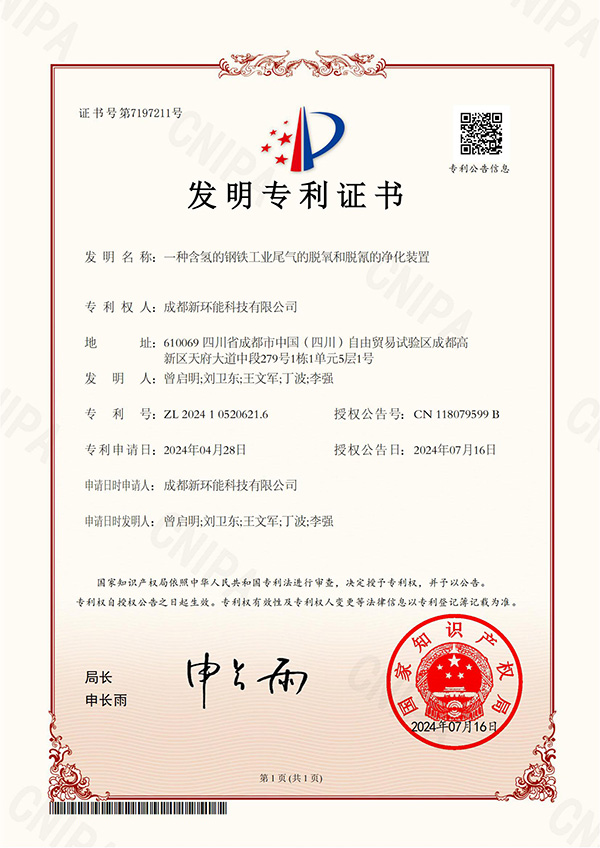 一种含氢的钢铁工业尾气的脱氧和脱氰的净化装置