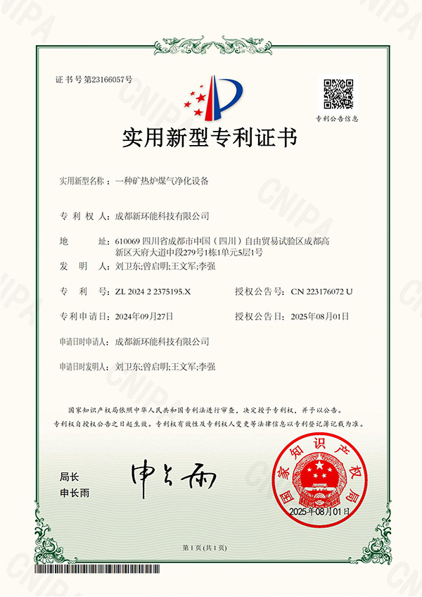 一种矿热炉煤气净化设备